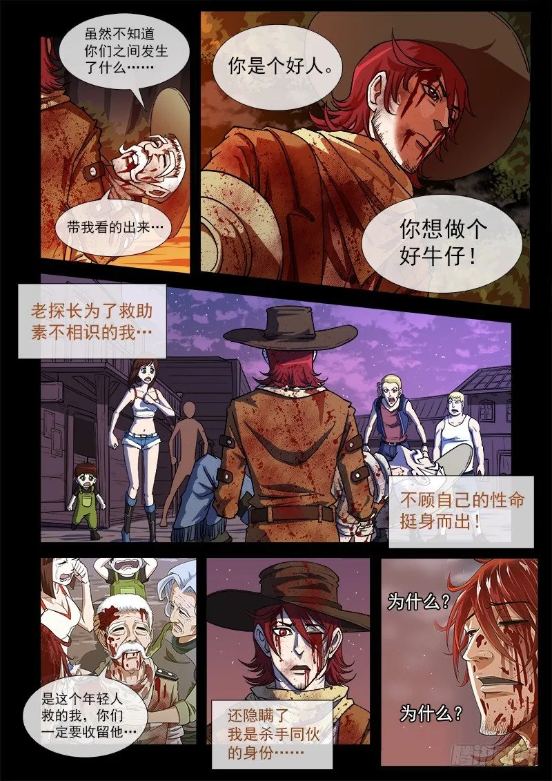 铳火漫画免费观看下拉式漫画酷漫屋漫画,17弹：原谅4图