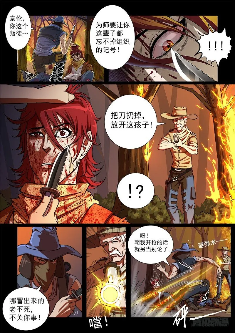 铳火漫画免费观看下拉式漫画酷漫屋漫画,17弹：原谅1图