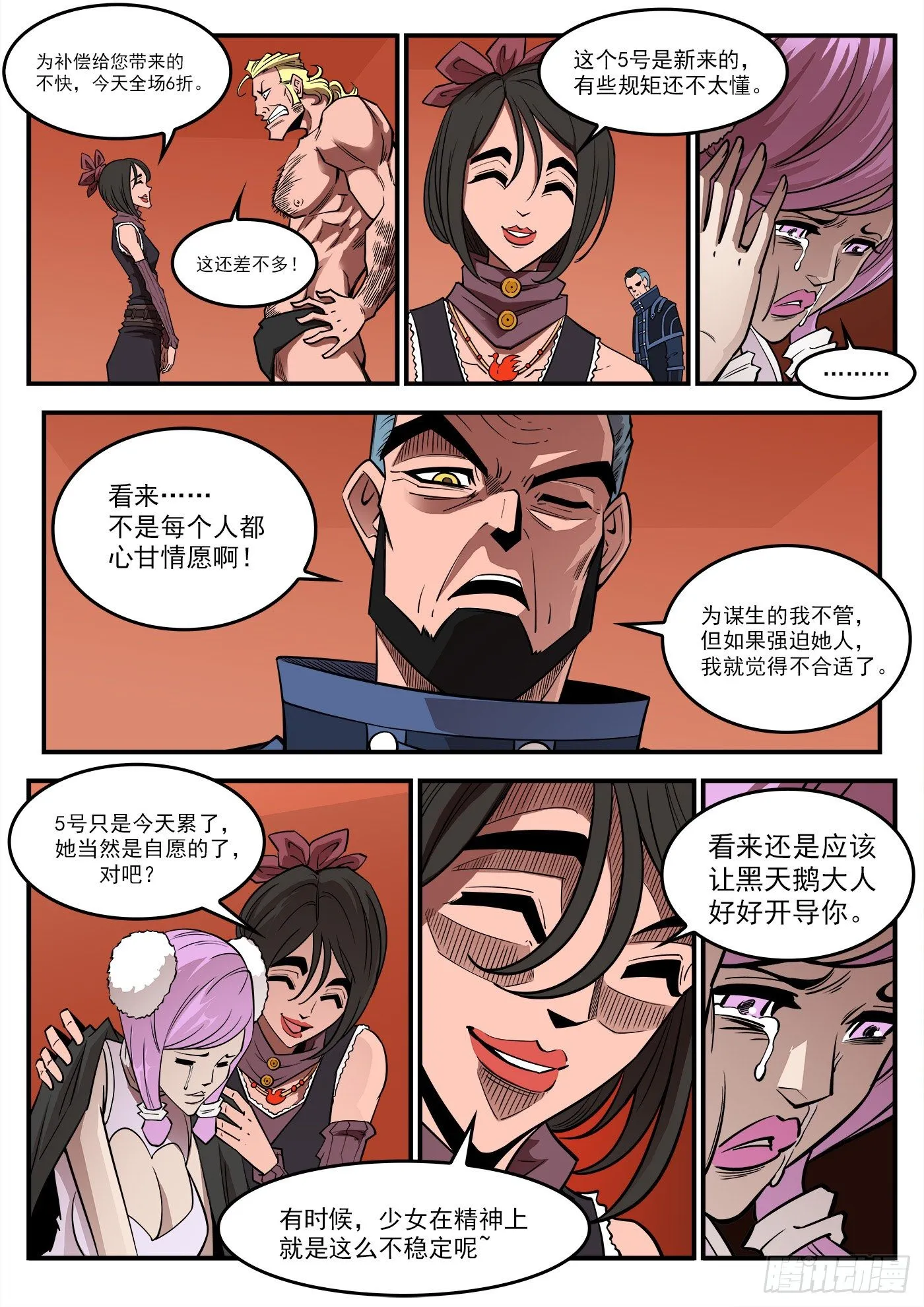铳火最新漫画,283弹：黑天鹅的威胁（上）4图