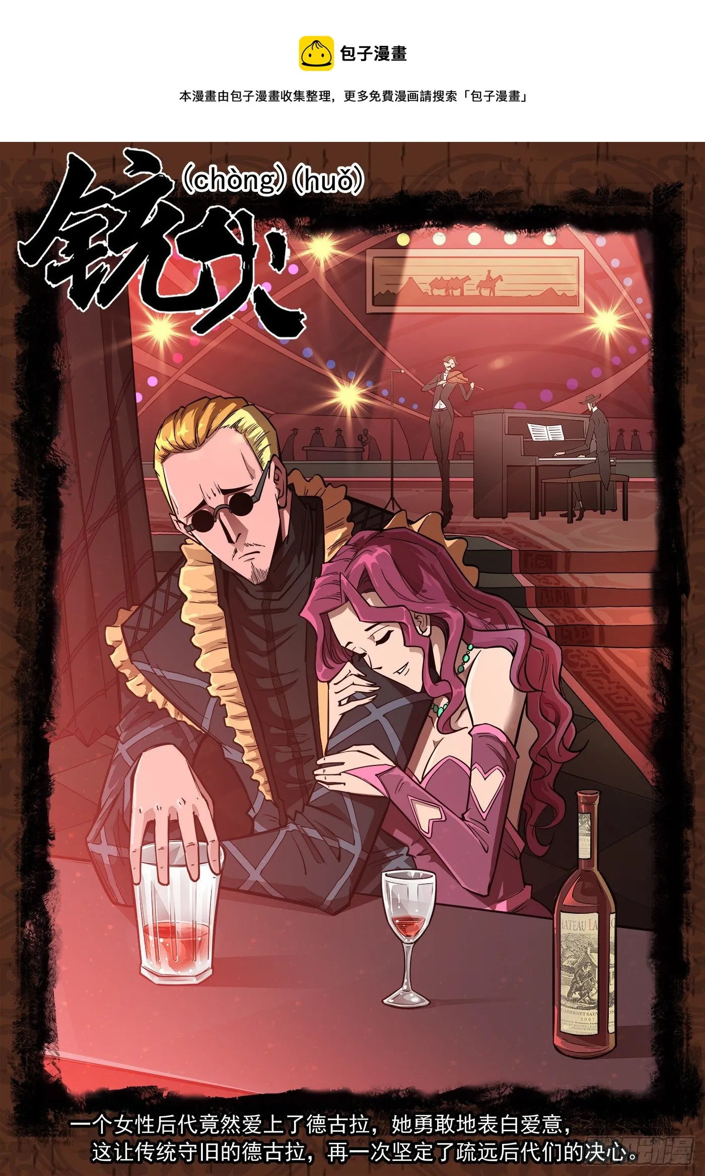 铳火最新漫画,283弹：黑天鹅的威胁（上）1图
