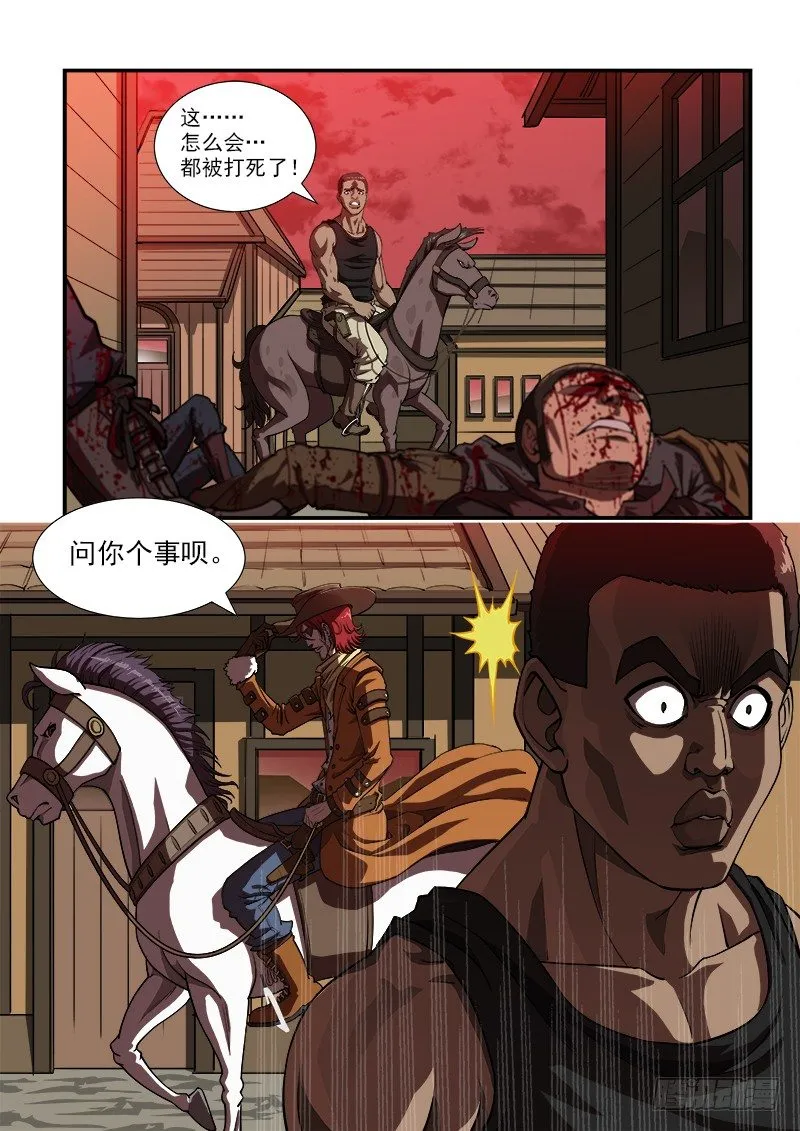 铳火漫画免费观看下拉式漫画,10弹：威猛的啰嗦5图
