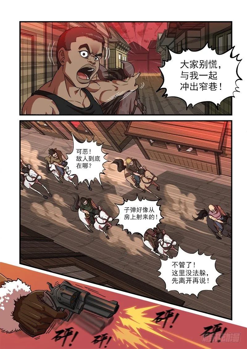 铳火漫画免费观看下拉式漫画,10弹：威猛的啰嗦3图