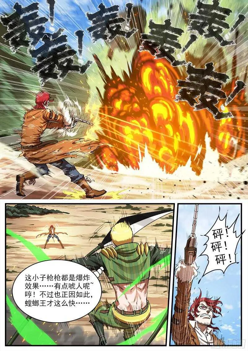 铳火最新免费漫画,97弹：黑天鹅的邀请4图