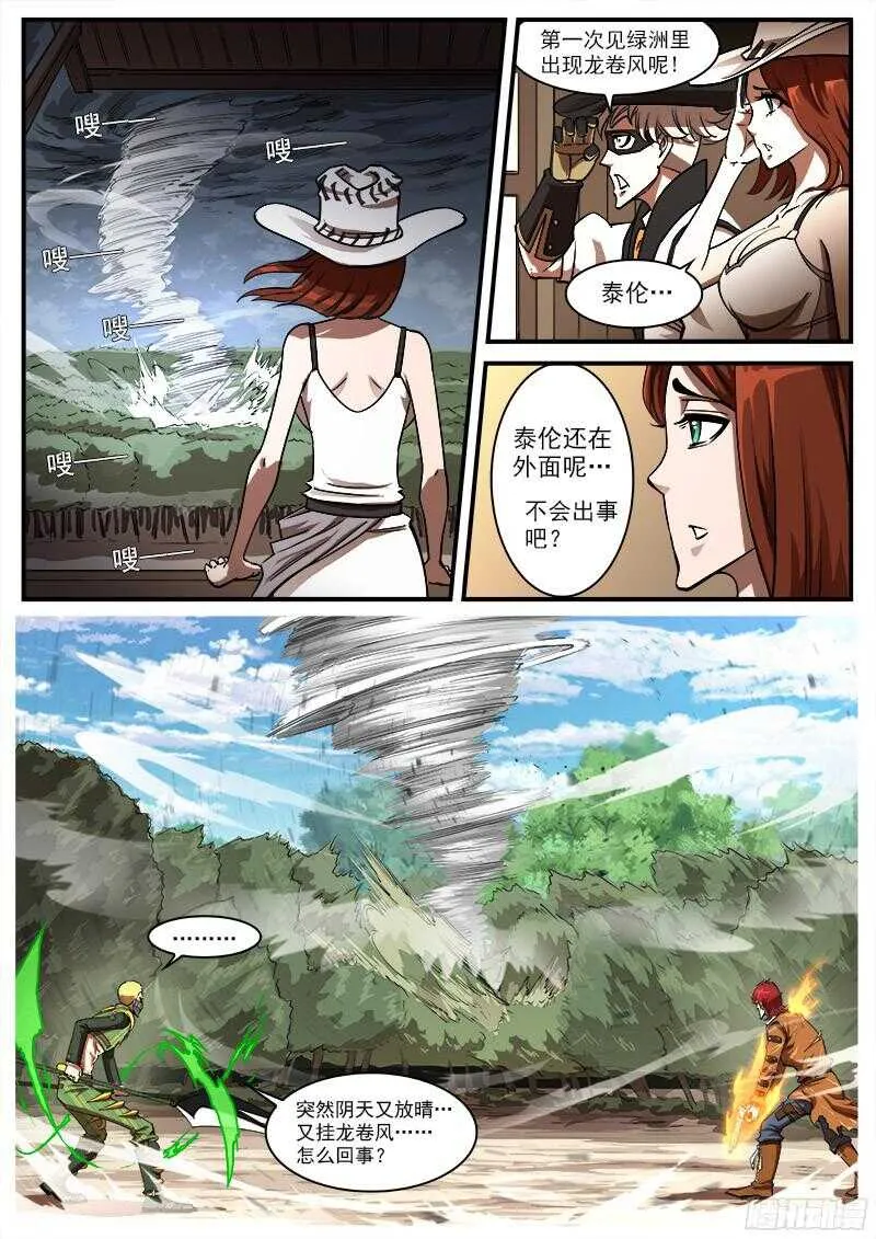 铳火最新免费漫画,97弹：黑天鹅的邀请1图