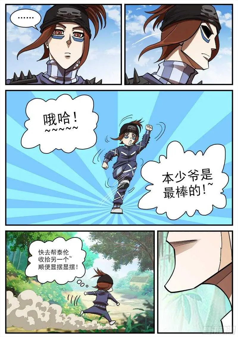 铳火最新免费漫画,97弹：黑天鹅的邀请3图