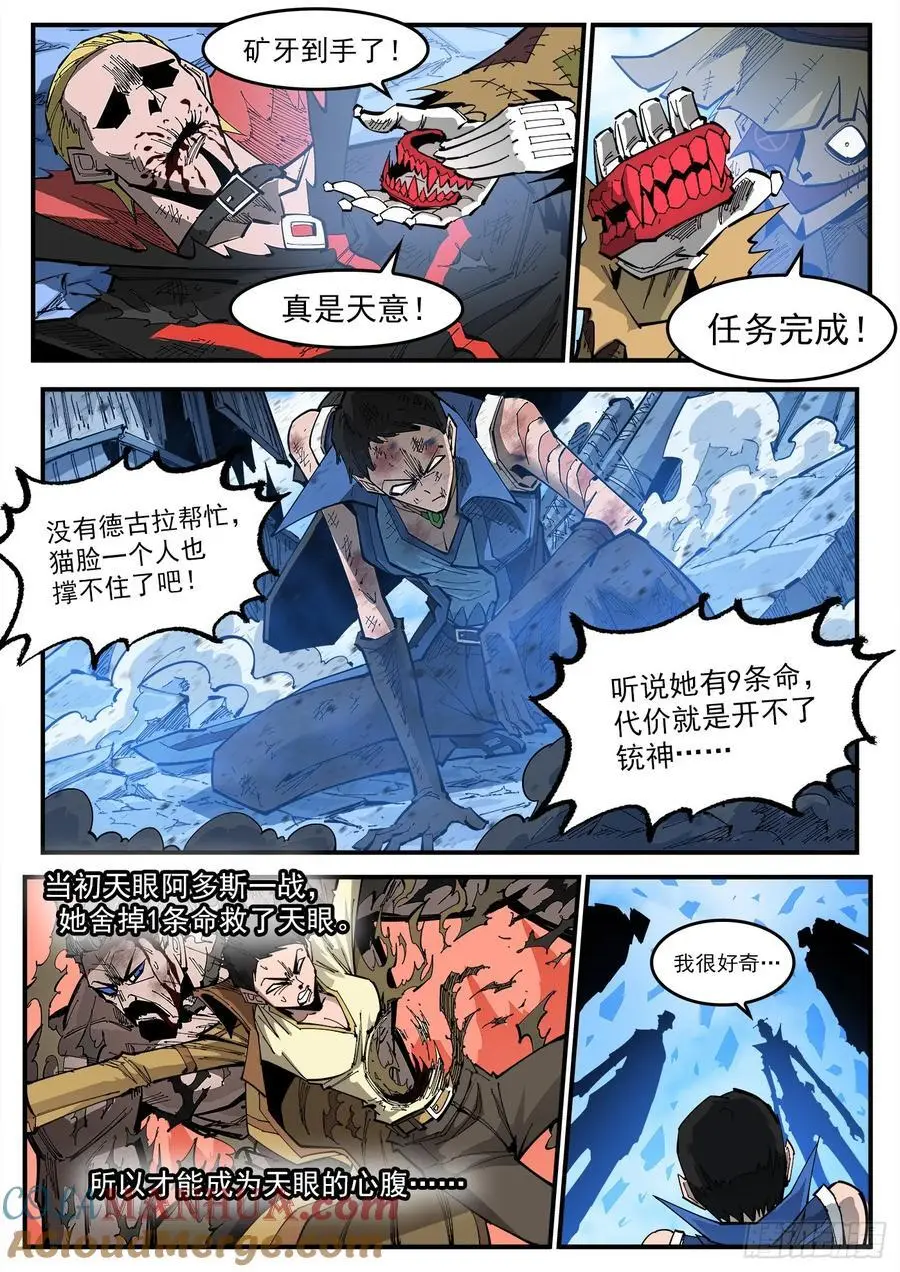 铳火425漫画,365弹：龙族老大5图