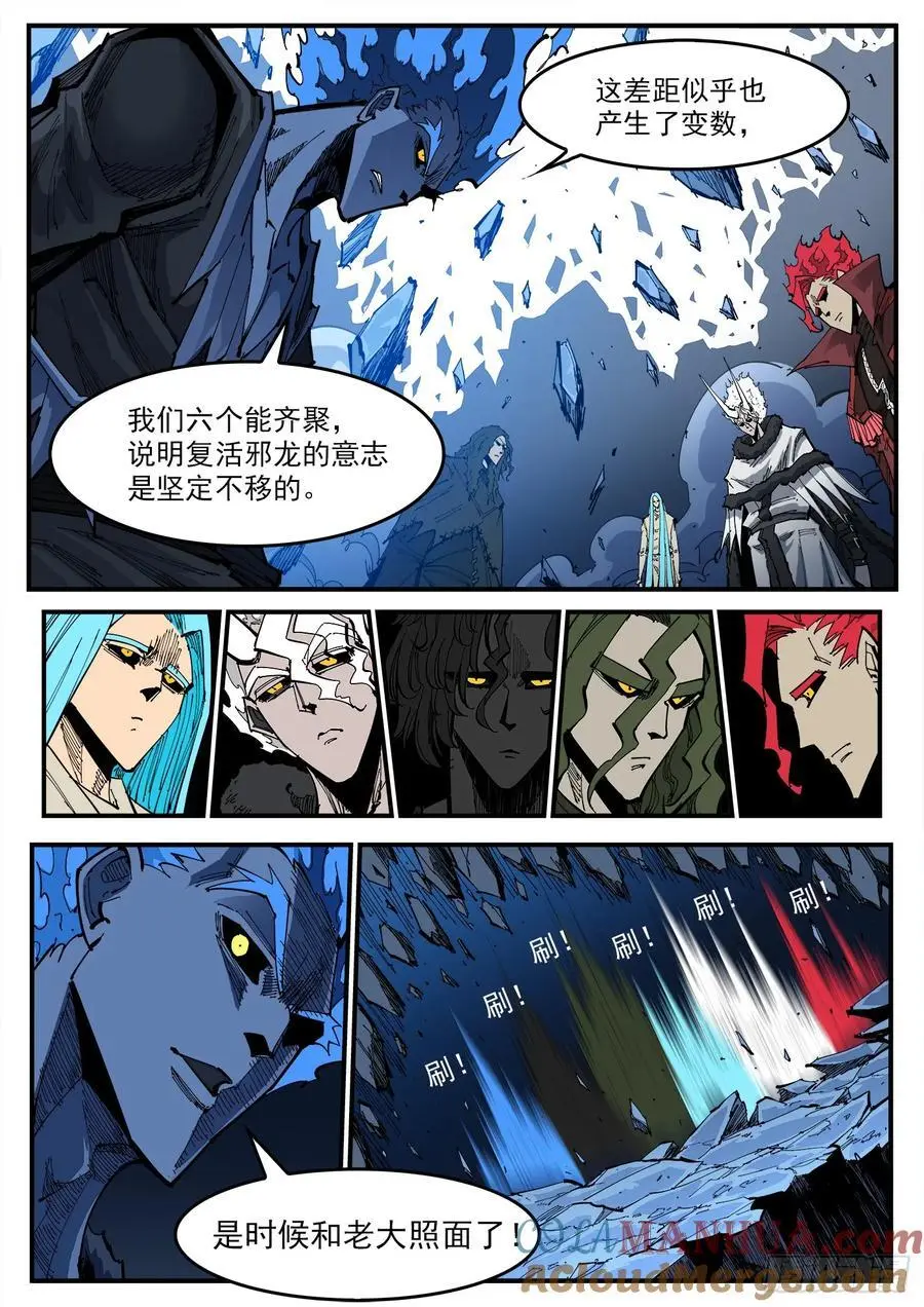 铳火425漫画,365弹：龙族老大4图