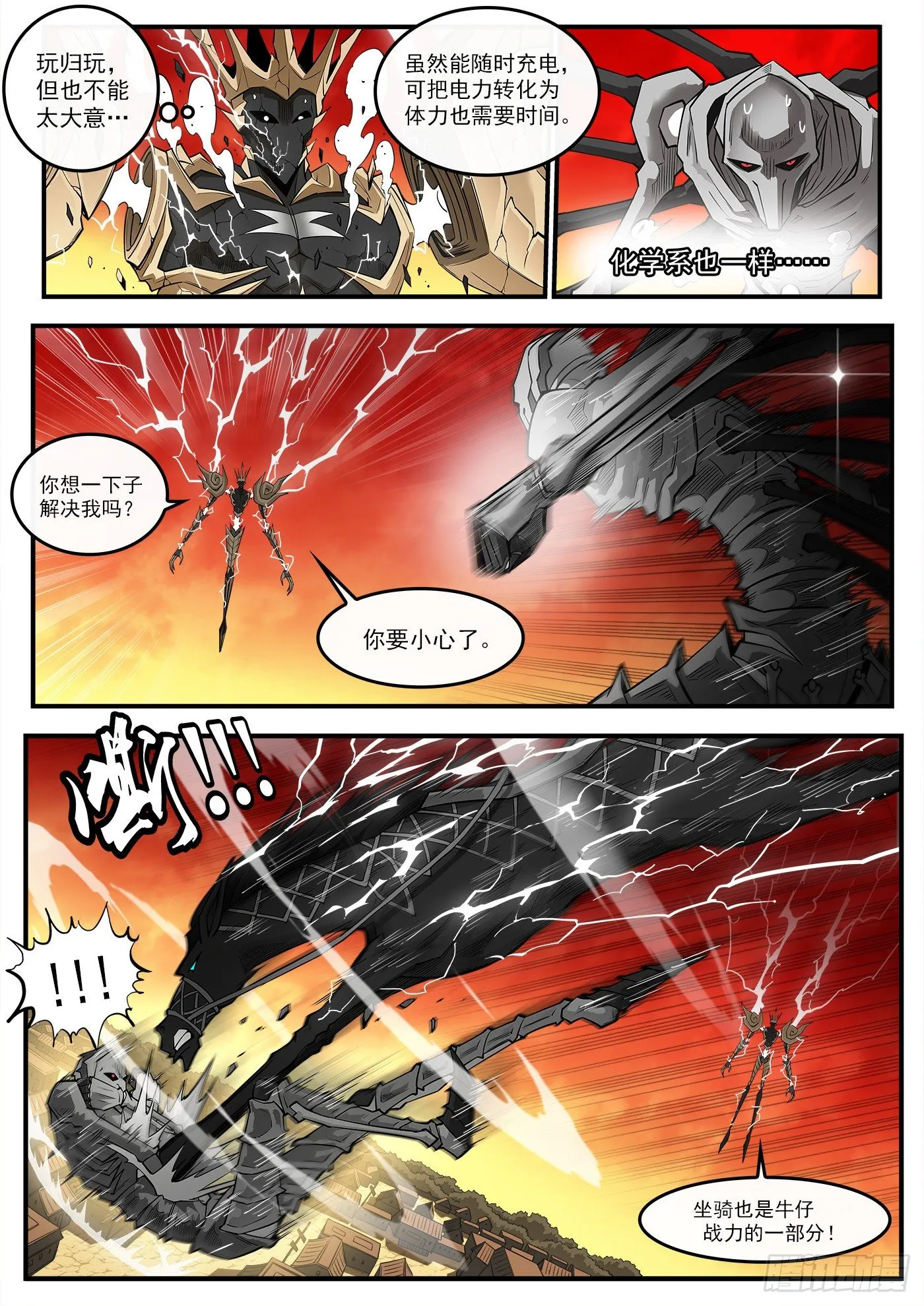 铳火漫画快看漫画漫画,261弹：朽骨啰嗦3图
