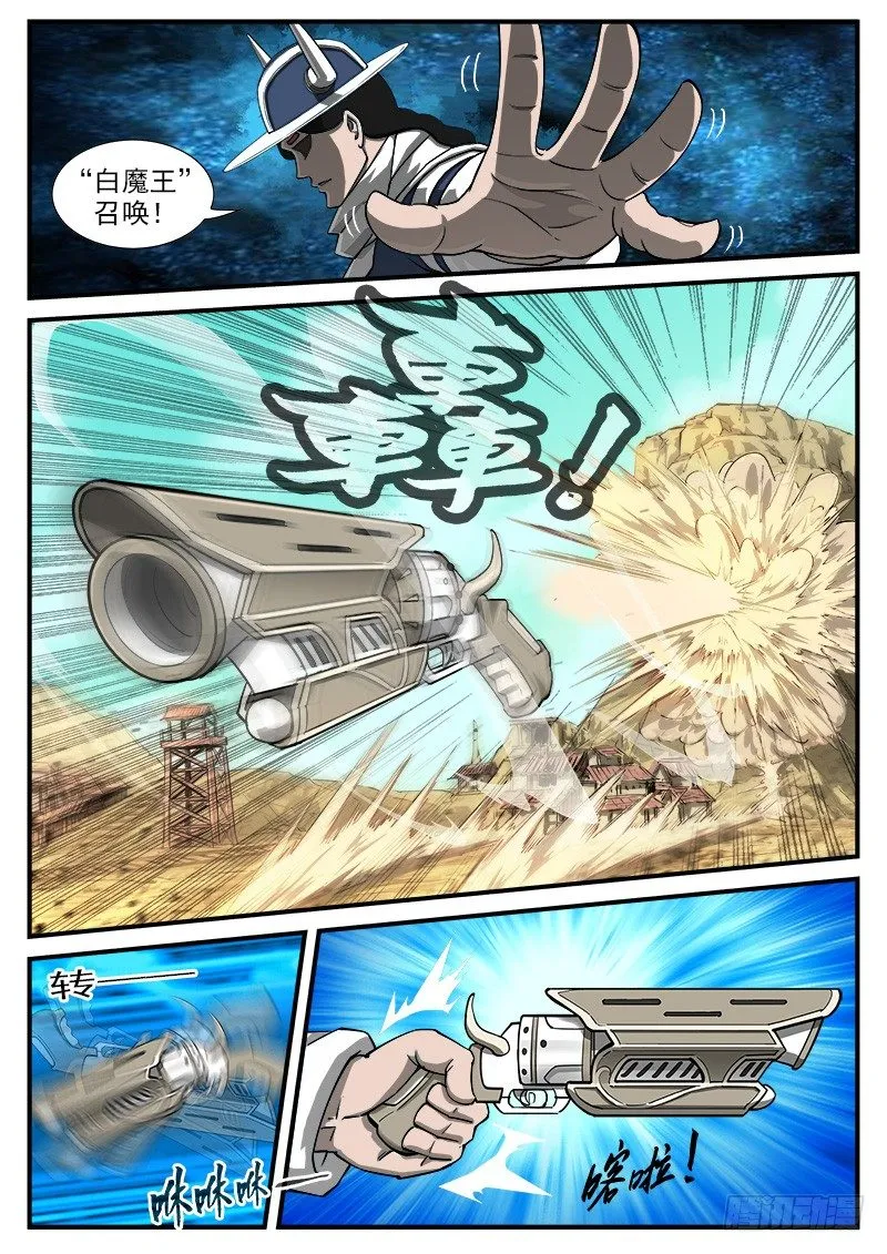 铳火425漫画,46弹：矿能枪1图