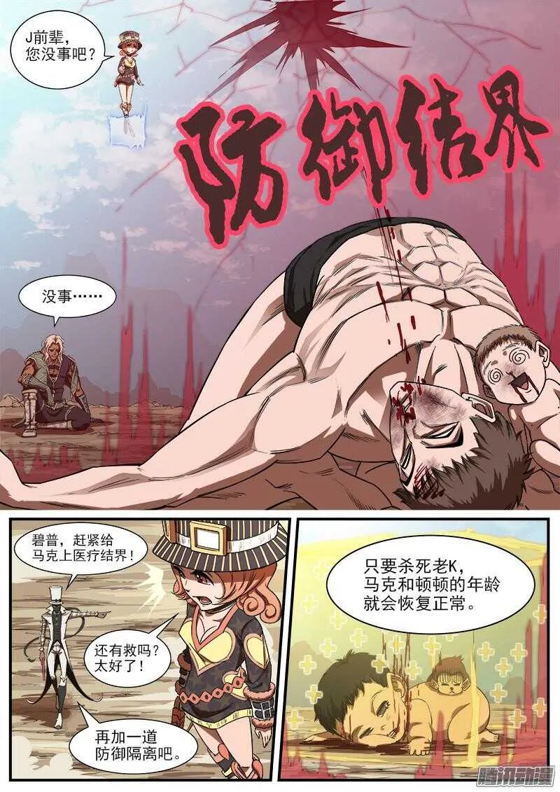 铳火免费下拉观看漫画,77弹：小K们的乱斗4图