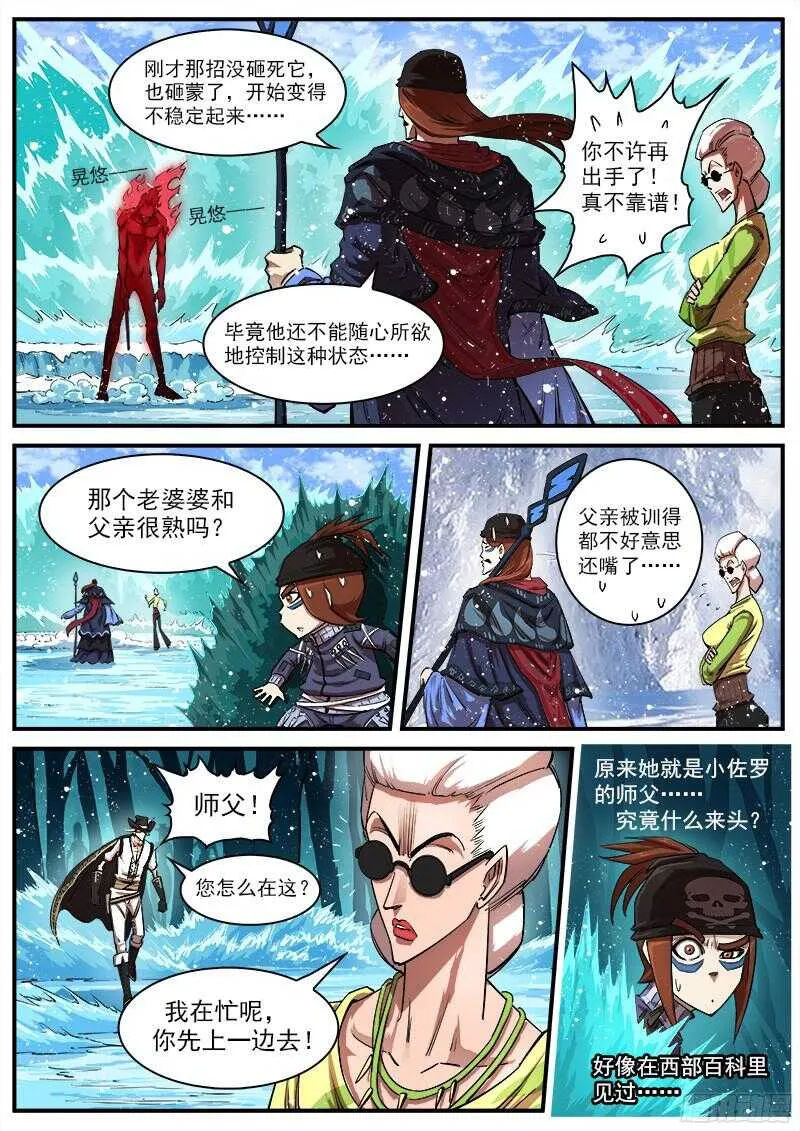 铳火漫画免费阅读下拉式包子漫画,106弹：霸王花3图