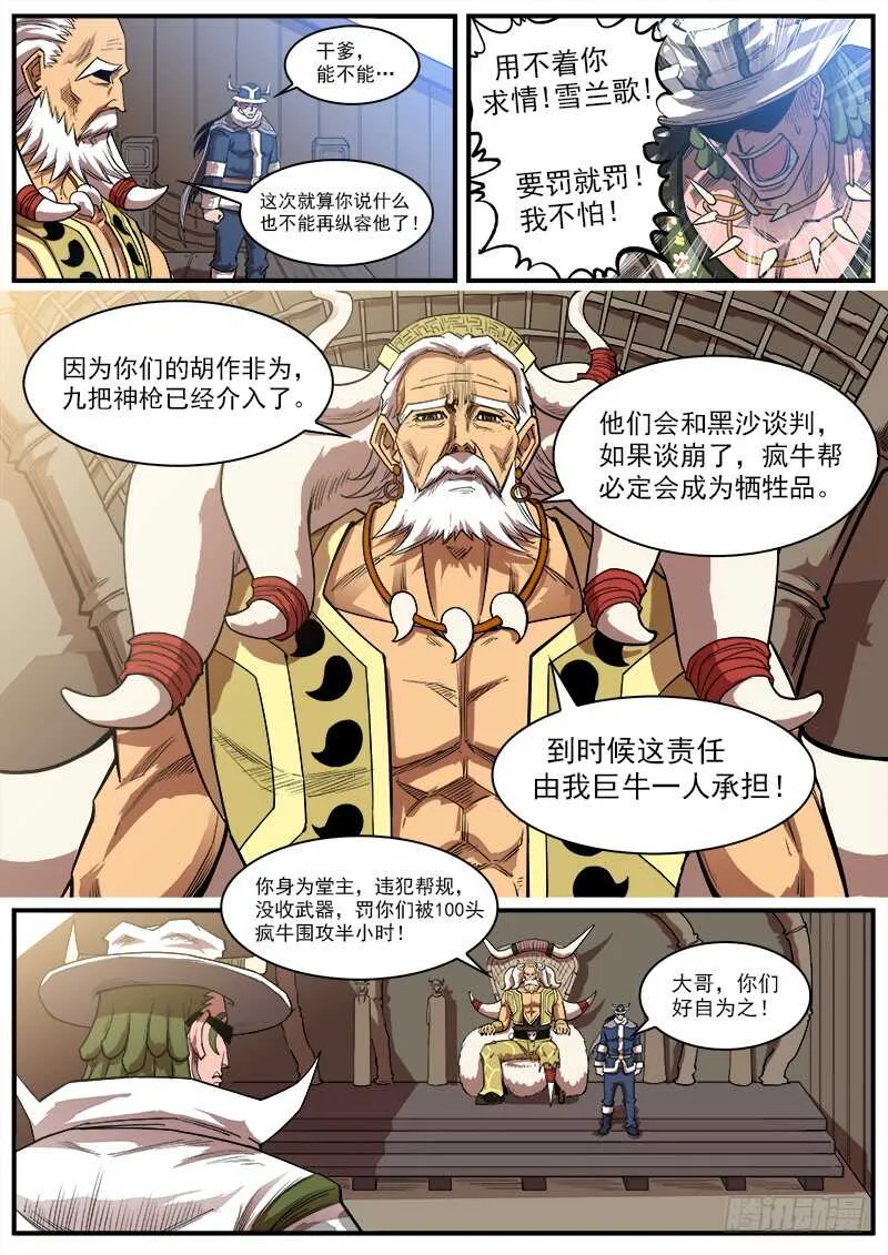 铳火漫画免费漫画,144弹：第二把枪5图