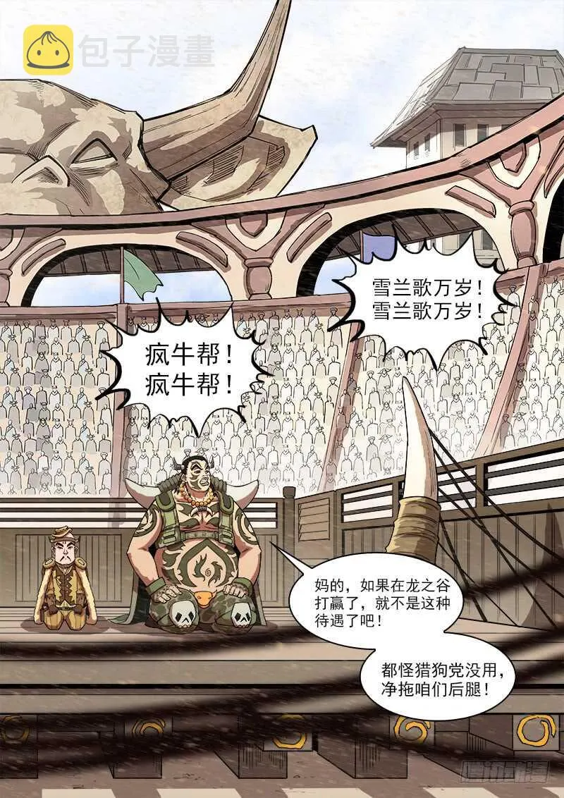 铳火漫画免费漫画,144弹：第二把枪4图