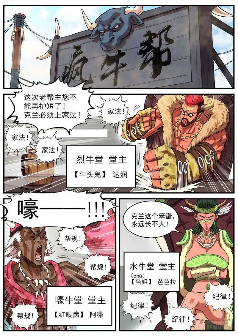 铳火漫画免费漫画,144弹：第二把枪2图