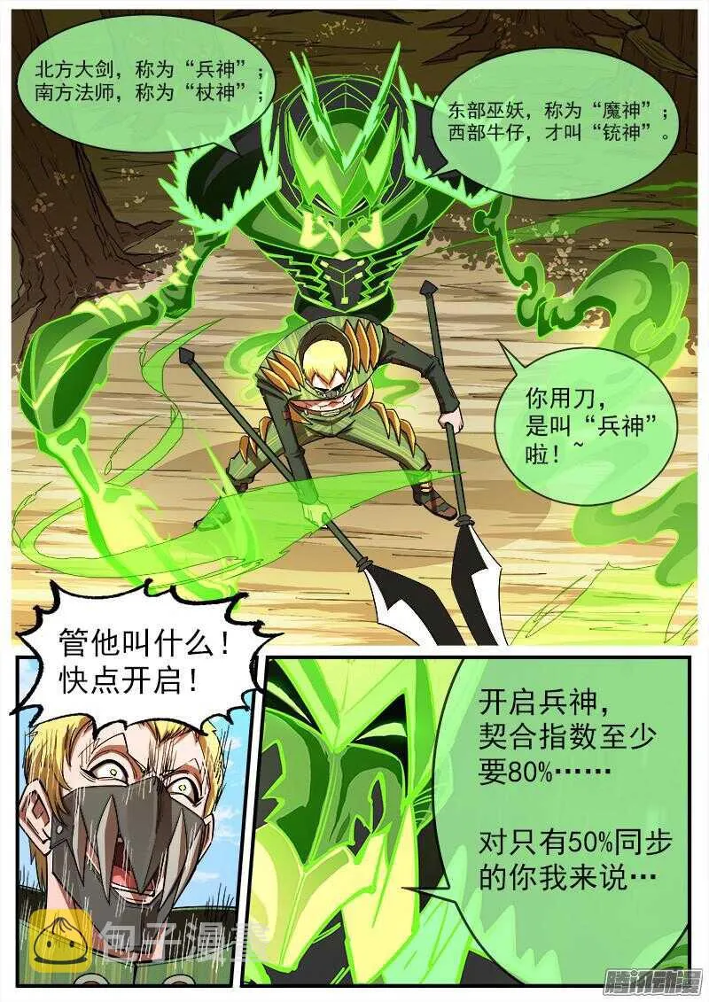 铳火在线观看下拉式漫画,93弹：来自南方的法师2图