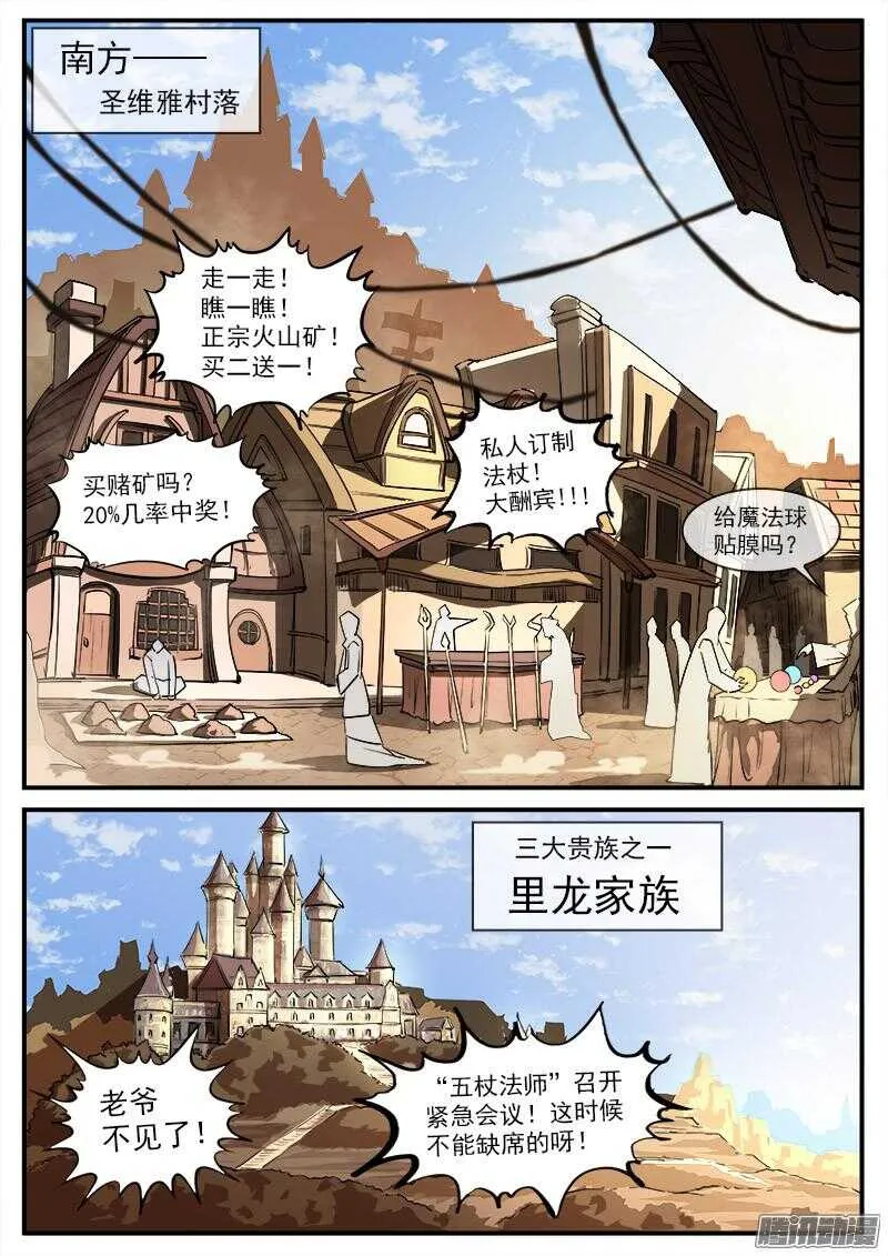 铳火在线观看下拉式漫画,93弹：来自南方的法师5图