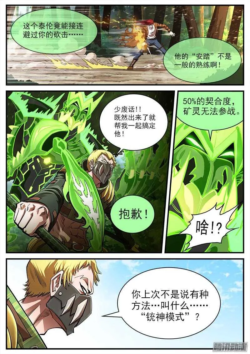 铳火在线观看下拉式漫画,93弹：来自南方的法师1图