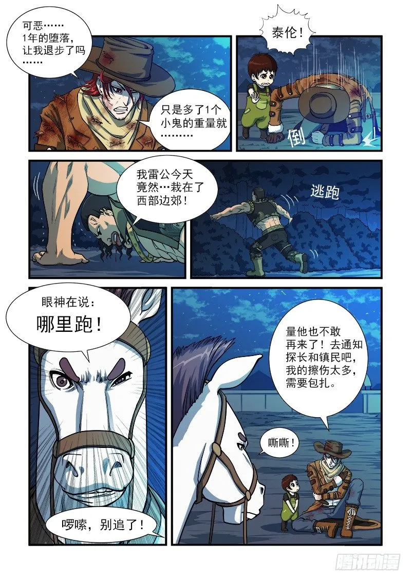 铳火枪械大全漫画,15弹：篝火晚会4图