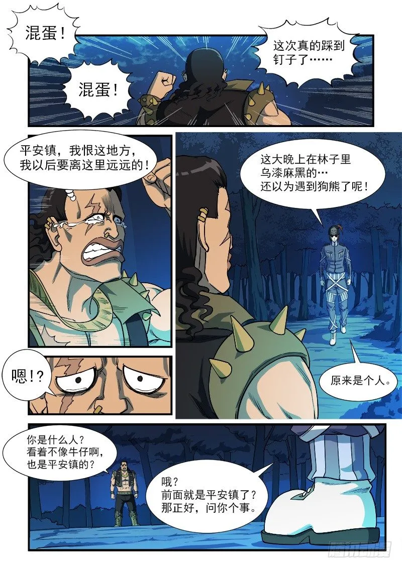 铳火枪械大全漫画,15弹：篝火晚会5图