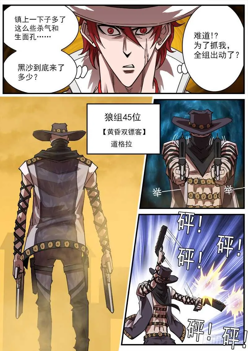 铳火漫画免费阅读漫画,159弹：别动哦！3图