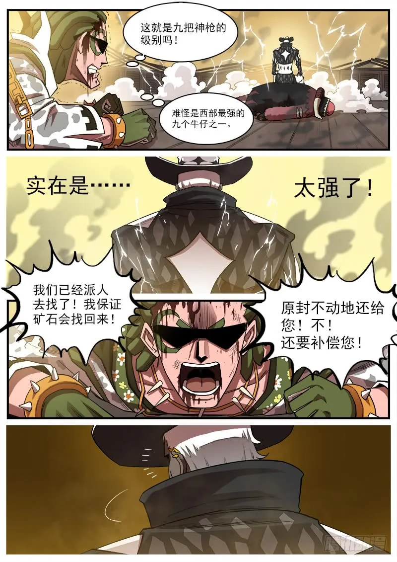 铳火小说免费阅读漫画,178弹：被激怒的神枪5图