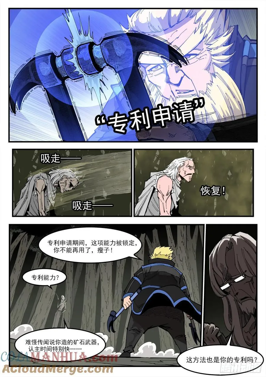 铳火动漫漫画,357弹：各路战况（下）3图