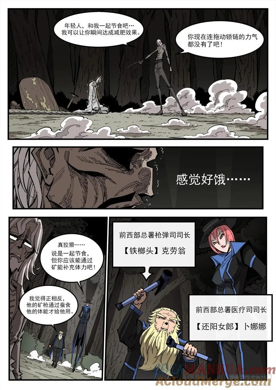 铳火动漫漫画,357弹：各路战况（下）2图