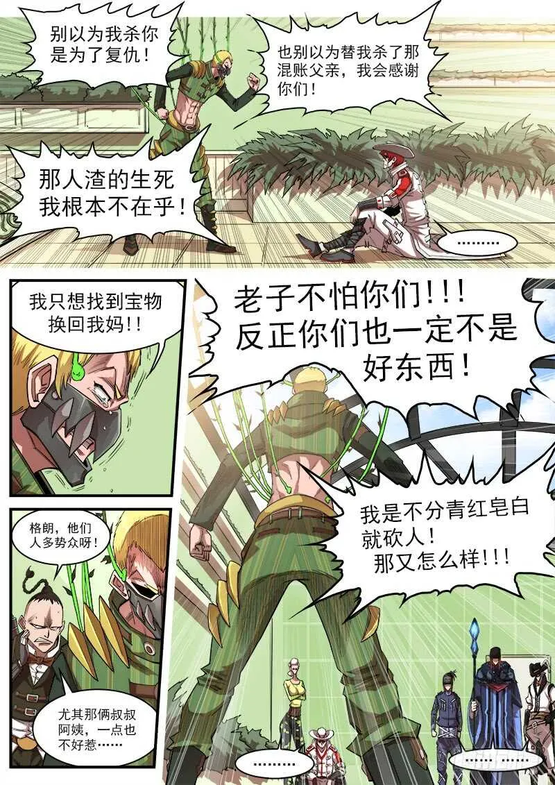铳火漫画全集免费漫画,128弹：家的感觉1图