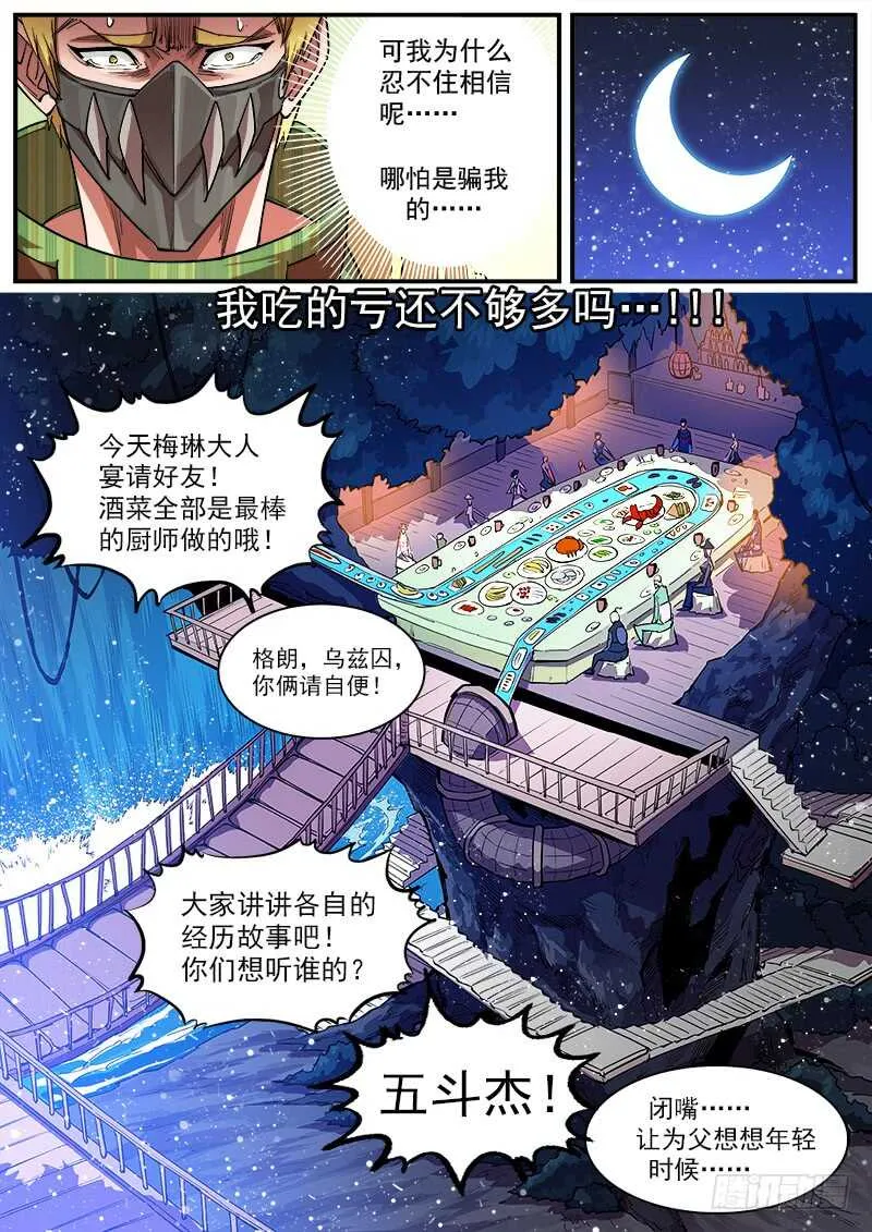 铳火漫画全集免费漫画,128弹：家的感觉5图