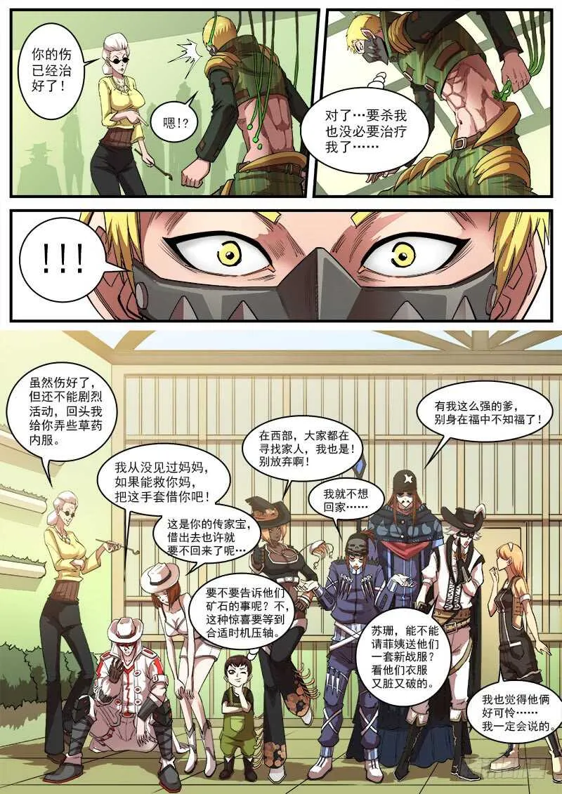 铳火漫画全集免费漫画,128弹：家的感觉2图