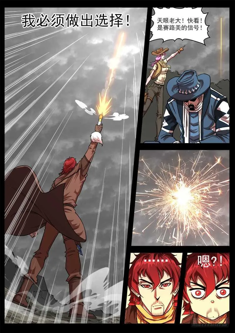 铳火漫画古风漫画,120弹：Yes！I do！3图