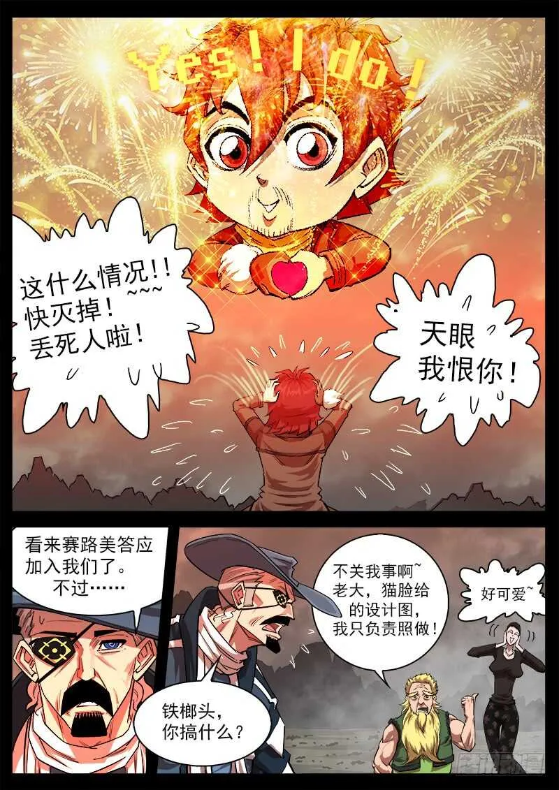 铳火漫画古风漫画,120弹：Yes！I do！4图