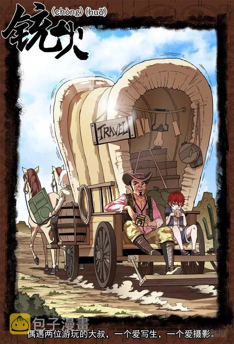 铳火漫画古风漫画,120弹：Yes！I do！1图