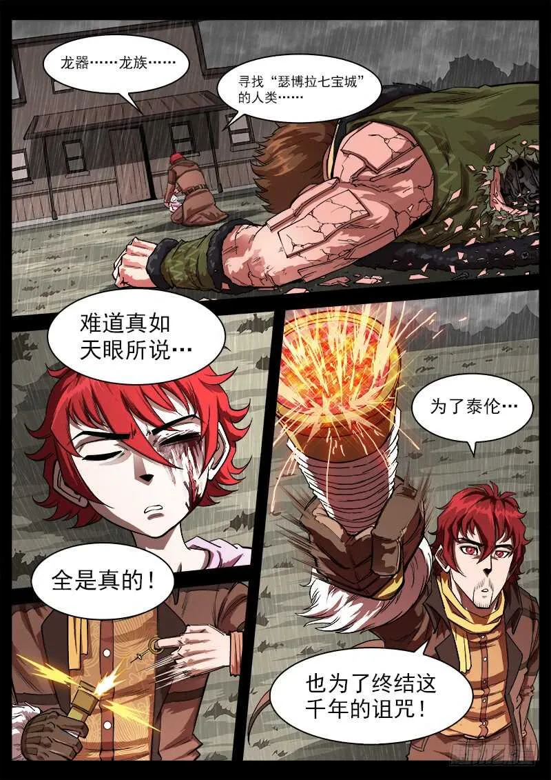 铳火漫画古风漫画,120弹：Yes！I do！2图