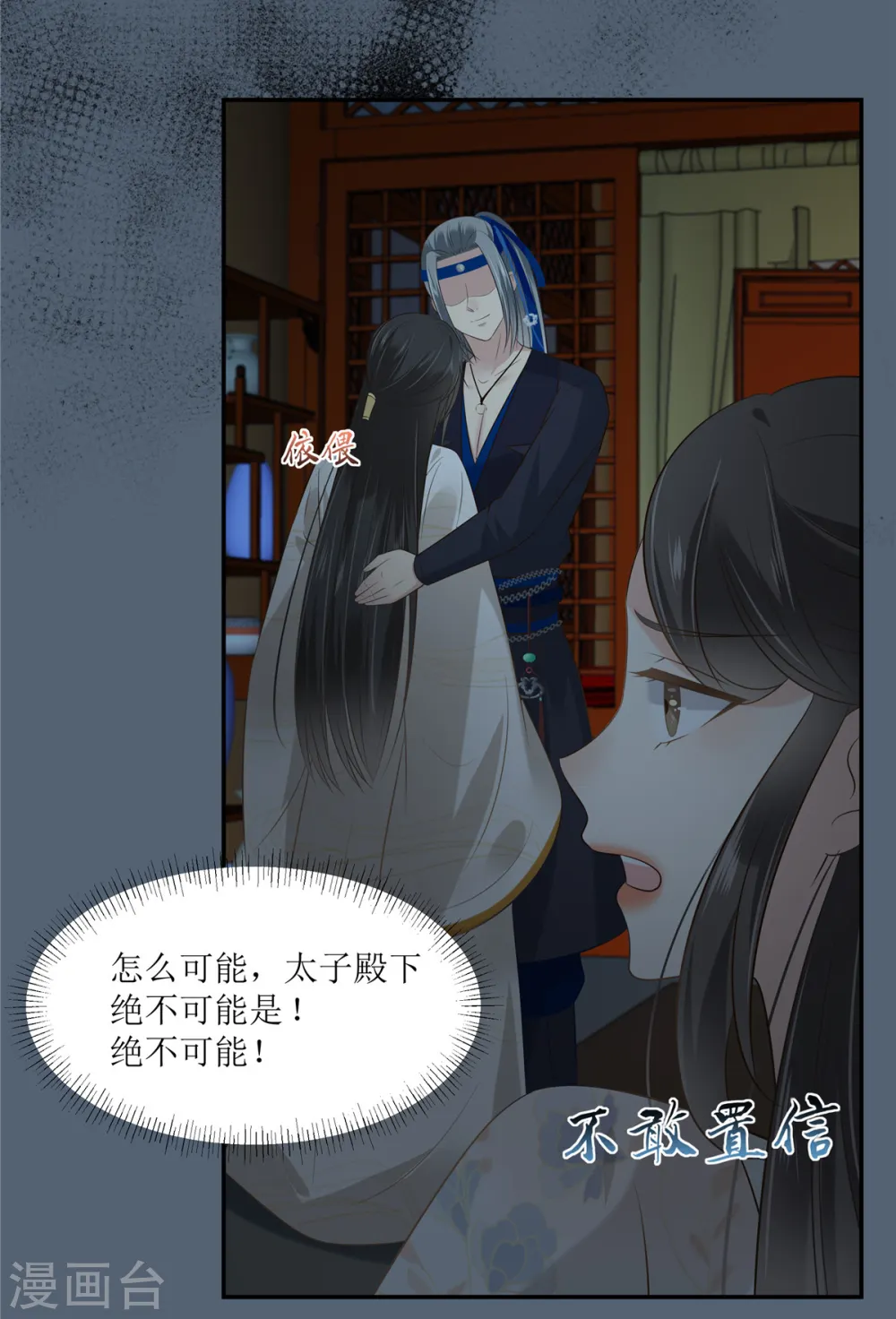 傲娇邪王宠入骨苏清盈漫画,第210话 淫贼！别得寸进尺2图