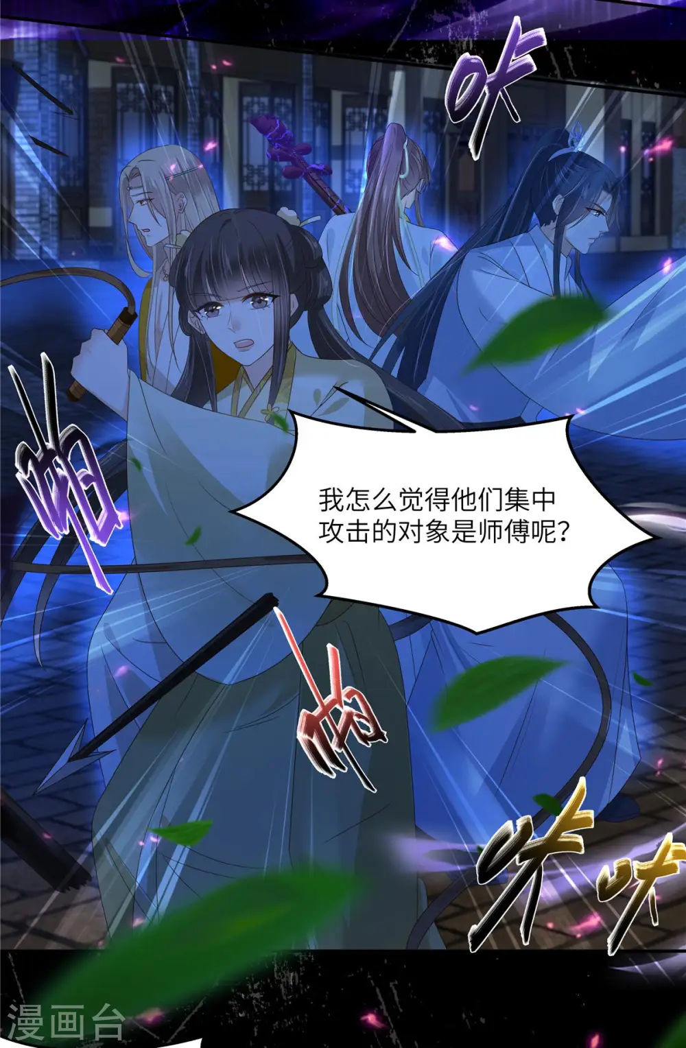 傲娇邪王宠入骨免费下拉式漫画,第252话 大敌当前秀恩爱3图