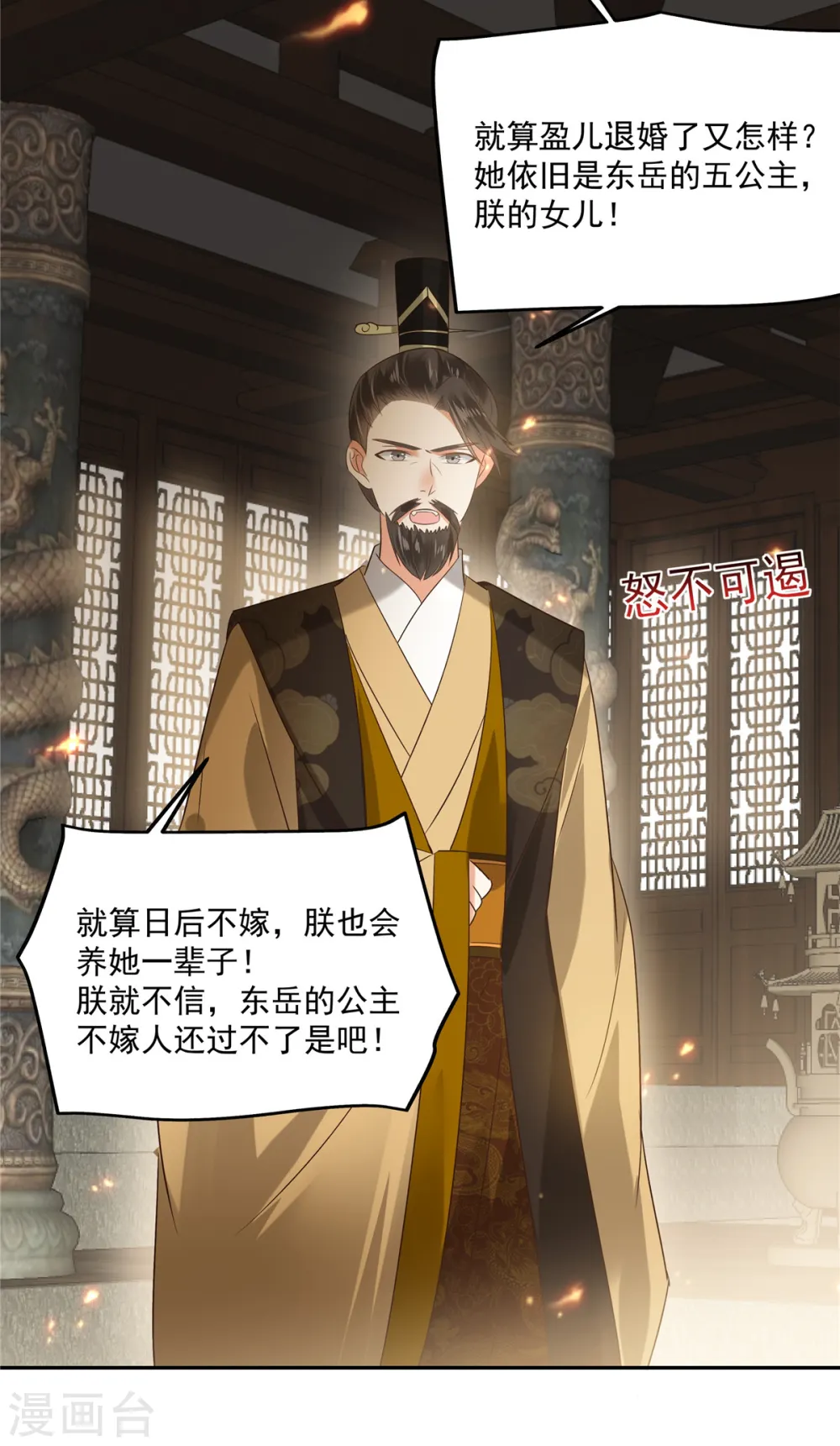 傲娇邪王宠入骨免费观看漫画,第171话 什么时候轮到你说话2图