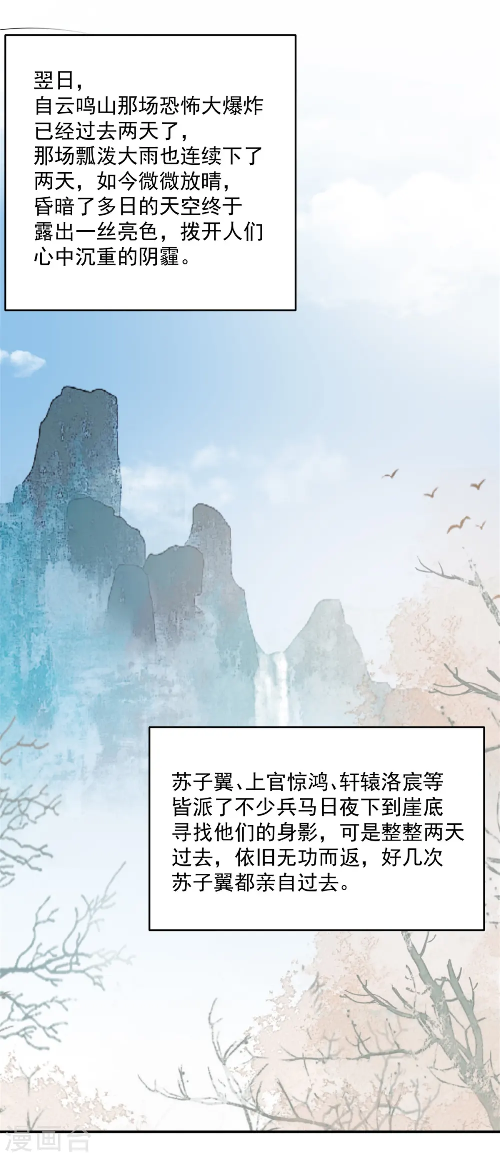 傲娇邪王宠入骨漫画免费下拉式土豪漫画漫画,第153话 君漓夜，你在哪？1图