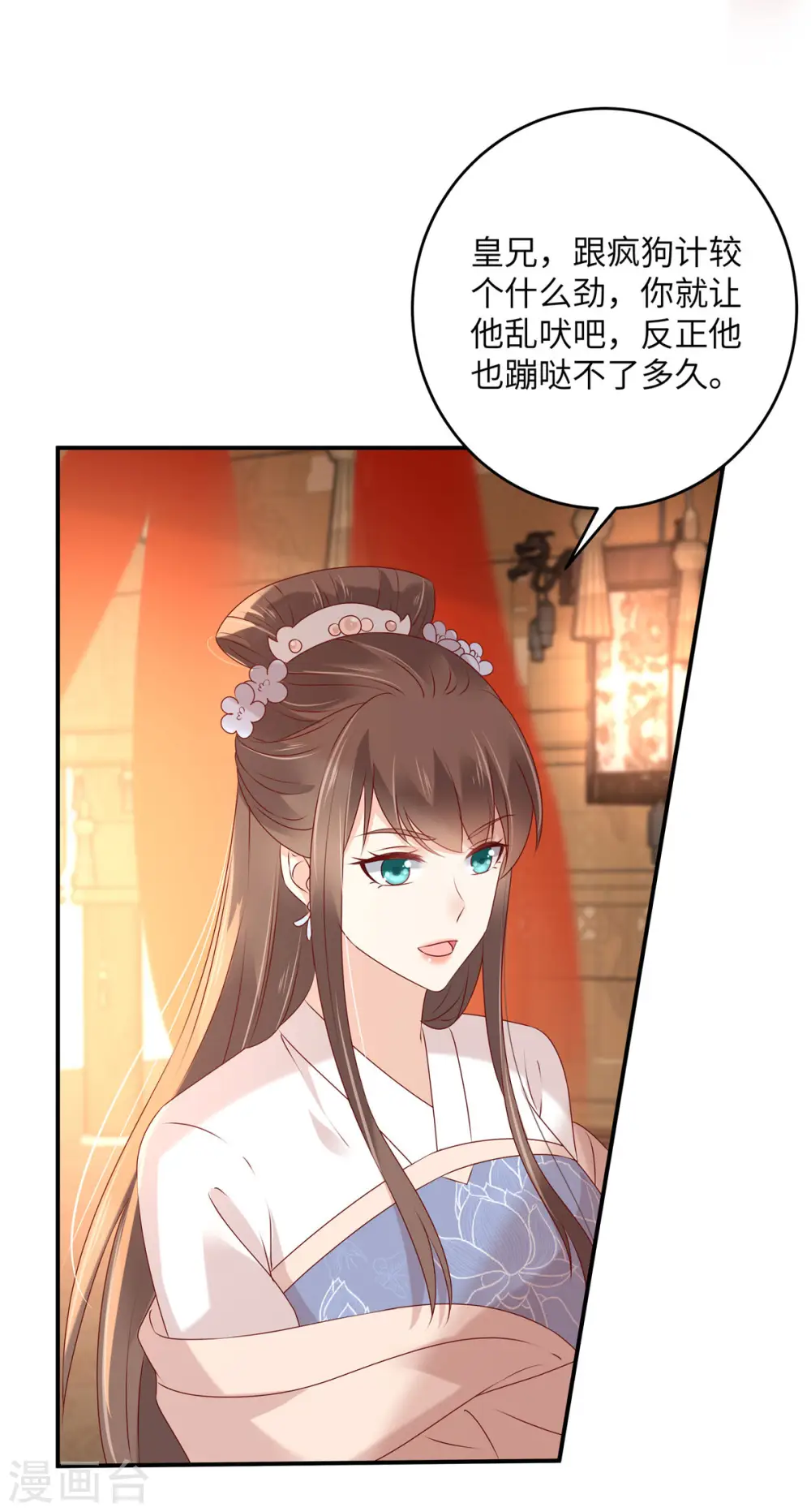 傲娇邪王宠入骨全集漫画,第128话 蓝相谋反2图