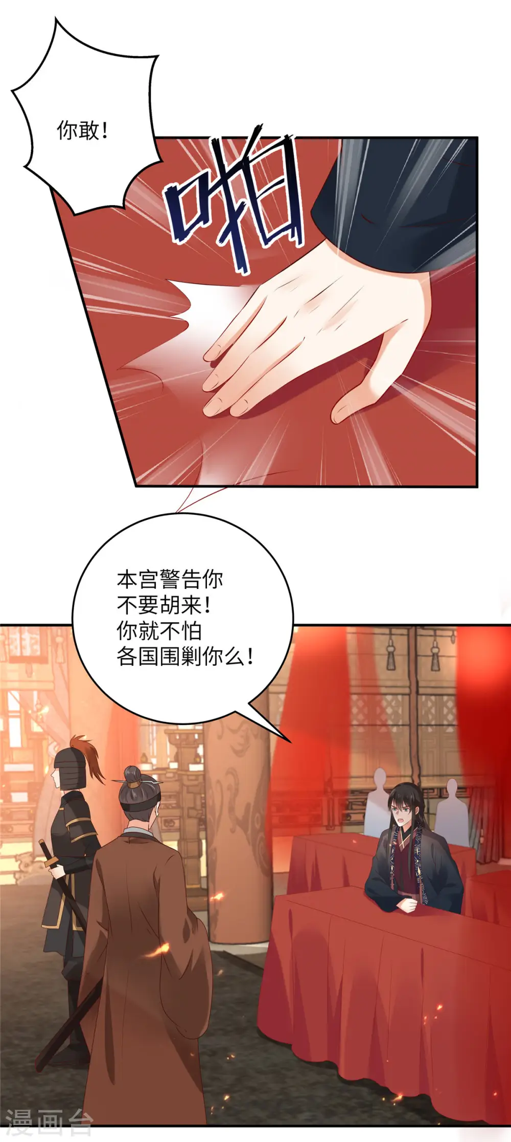傲娇邪王宠入骨全集漫画,第128话 蓝相谋反1图