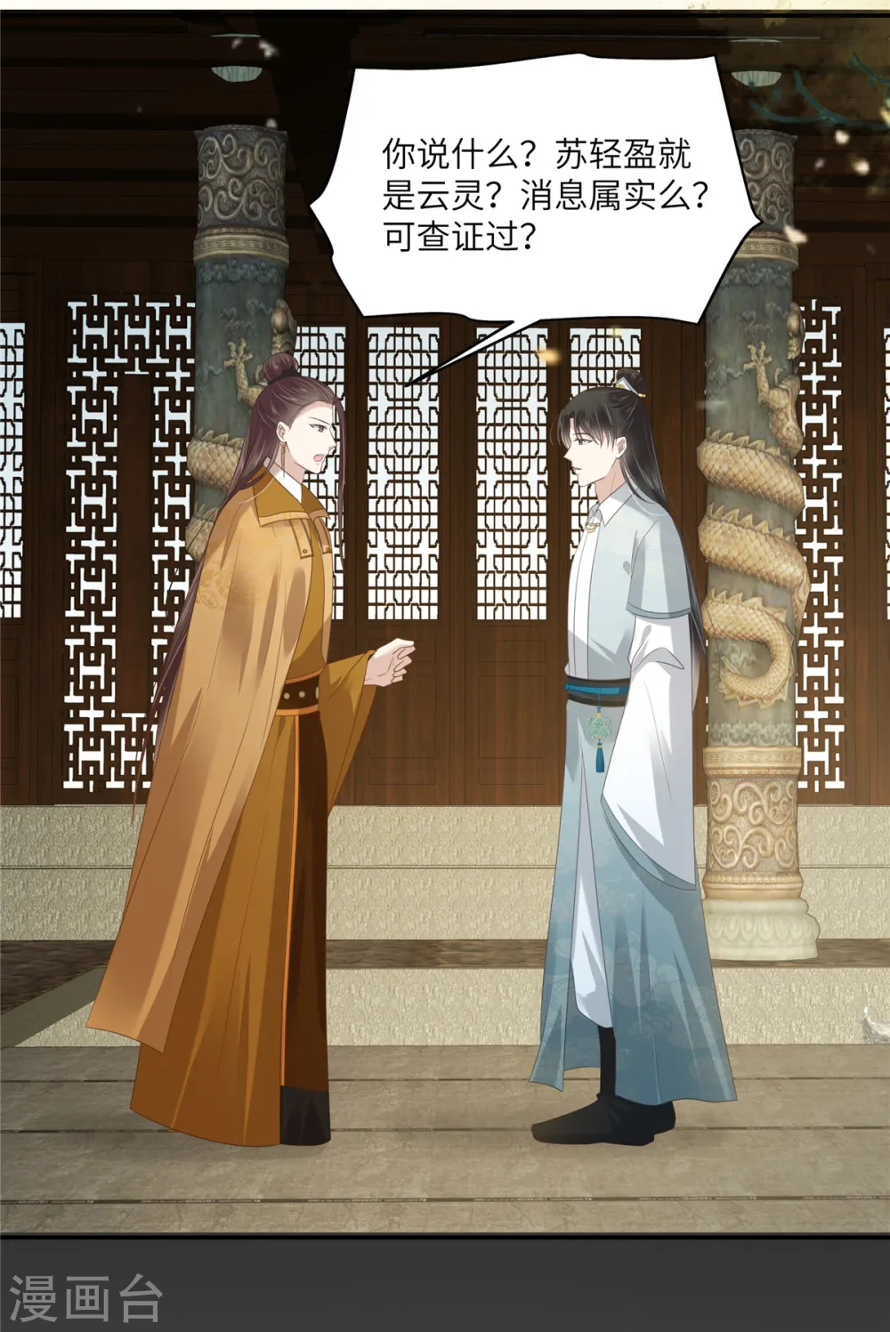 傲娇邪王宠入骨苏清盈漫画,第233话 亲耳听到她的答案2图