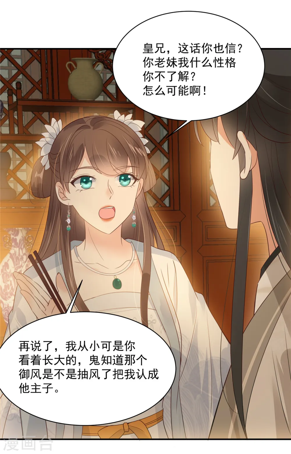 傲娇邪王宠入骨苏清盈漫画,第163话 你身上我哪里没看过？5图