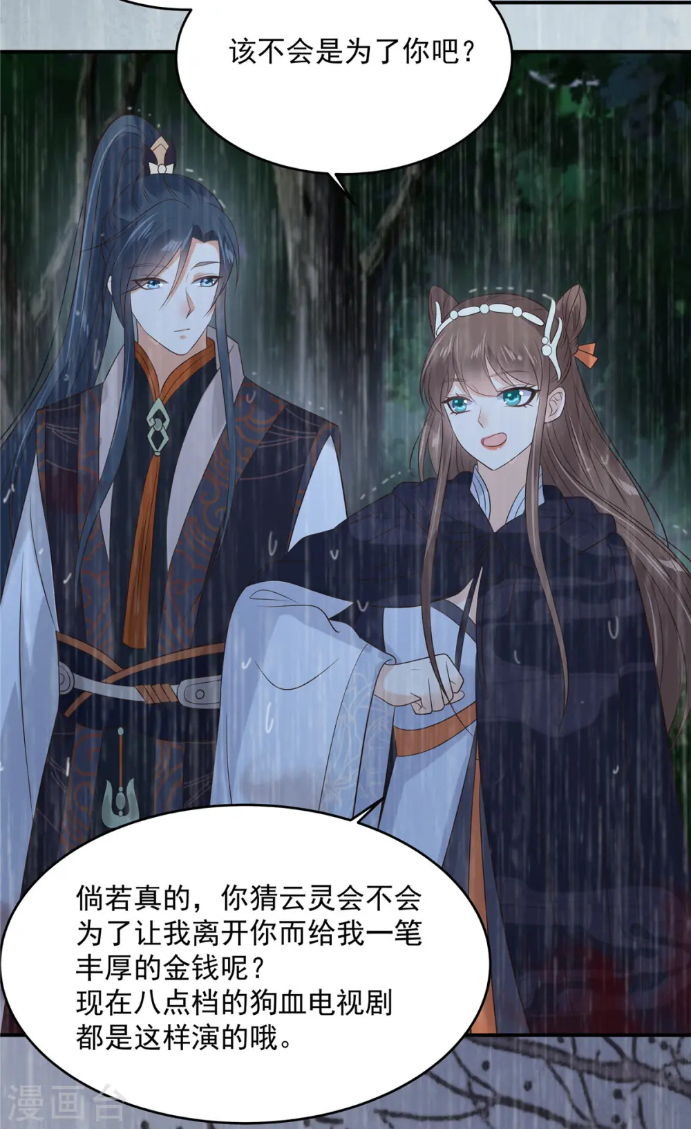 傲娇邪王宠入骨免费观看漫画,第147话 落月宫宫主5图