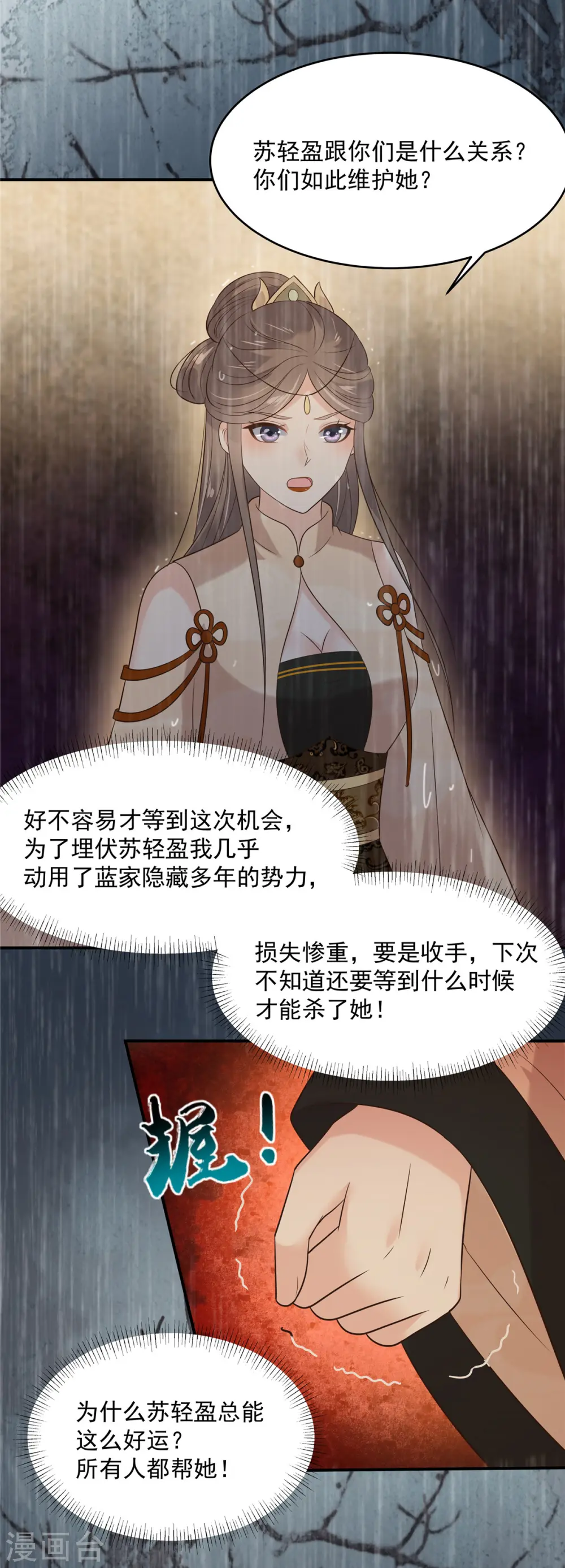 傲娇邪王宠入骨免费观看漫画,第147话 落月宫宫主2图