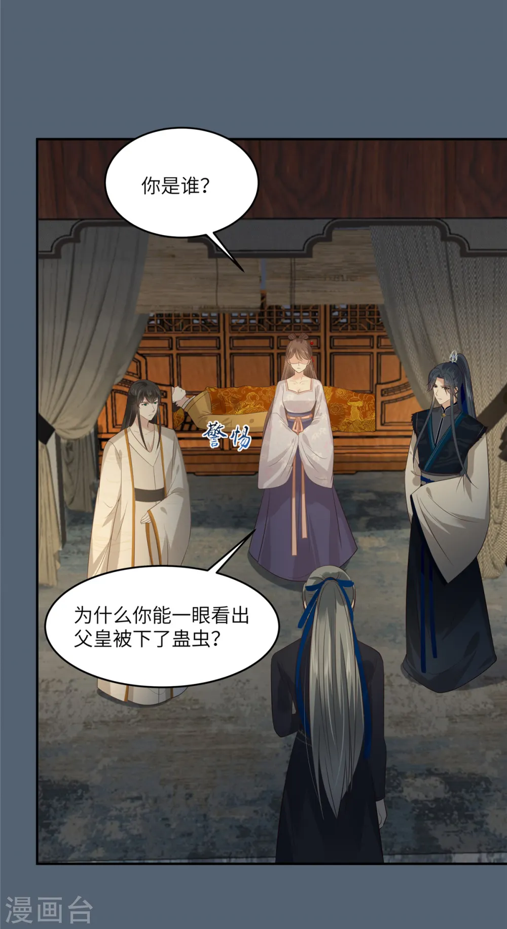 傲娇邪王宠入骨小说免费阅读漫画,第207话 取蛊2图