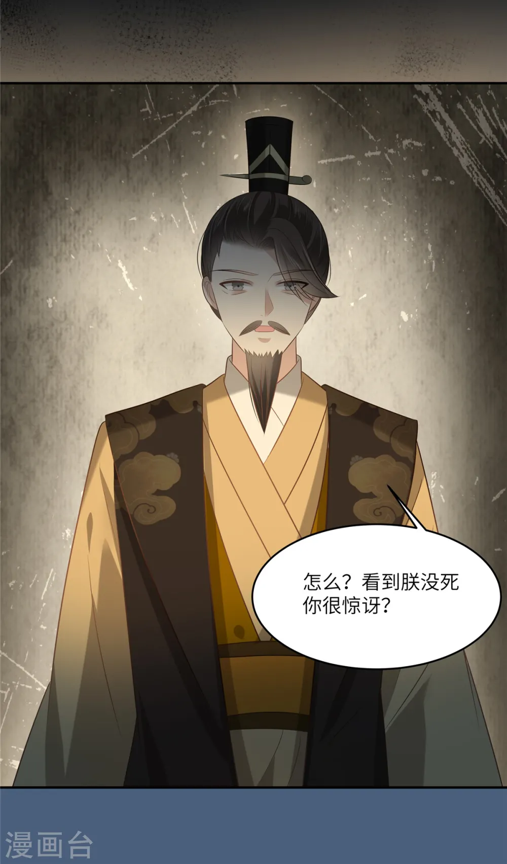 傲娇邪王宠入骨全集漫画,第215话 你这个孽障4图