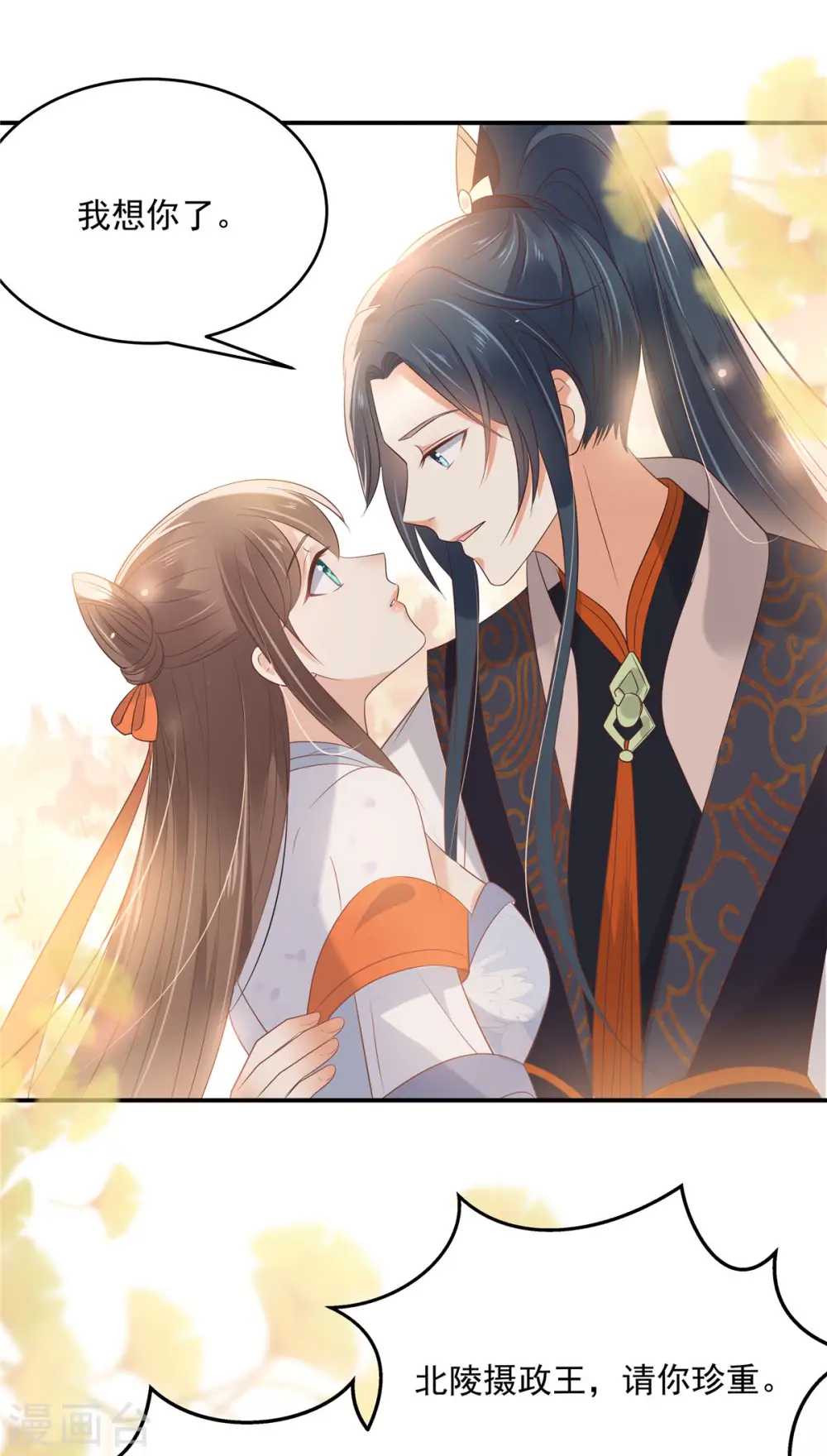 傲娇邪王宠入骨免费观看漫画,第137话 盈儿，我想你了5图