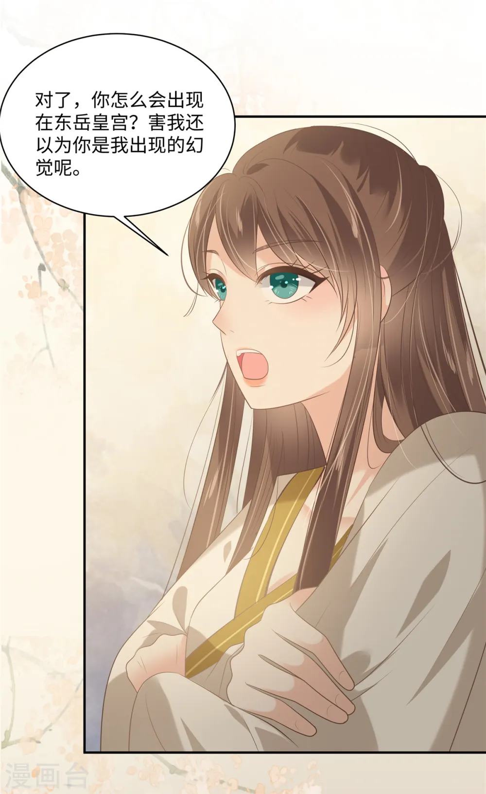 傲娇邪王宠入骨免费观看漫画,第192话 你的狼爪在摸哪里1图
