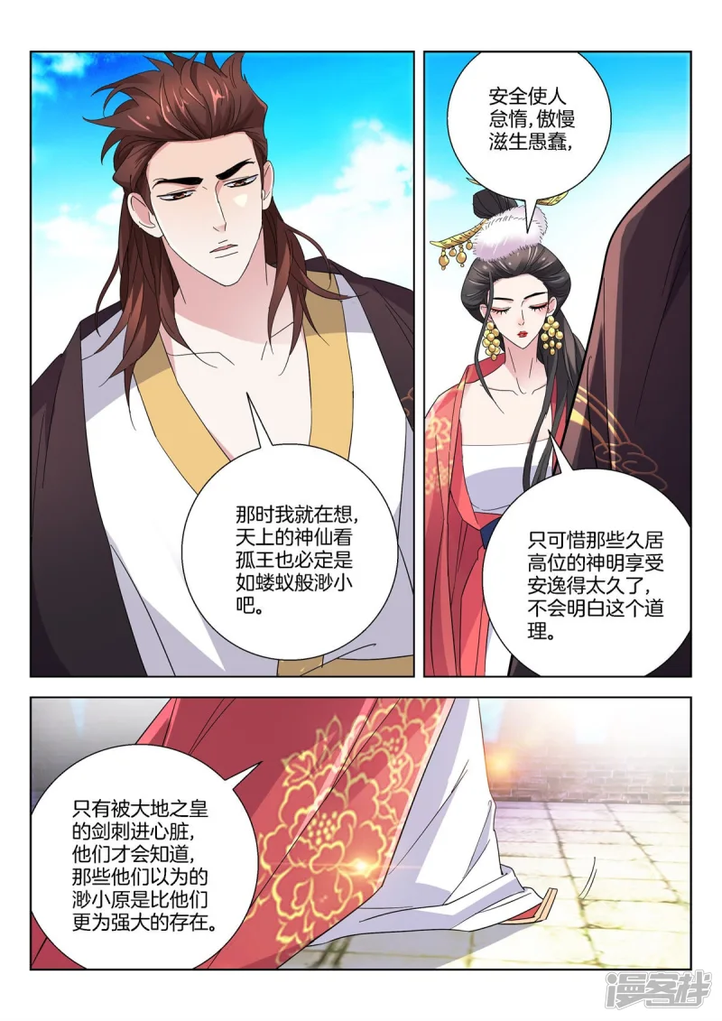 春秋封神动漫第二季漫画,第397话 夙愿5图