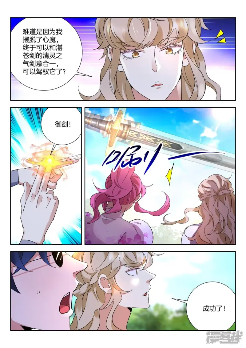 春秋封神动漫免费看漫画,第430话 约定5图